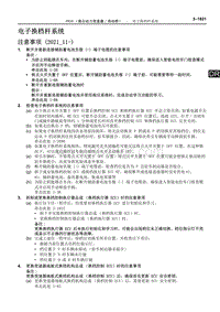 2022雷克萨斯NX系列-电子换档杆系统 P810