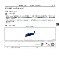 2022年NX400h 维修手册-制动踏板（左驾驶车型）