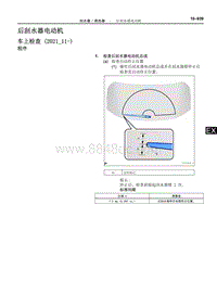 2022年NX400h 维修手册-后刮水器电动机