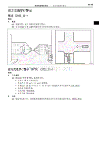 2022年NX400h 新车特征-前方交通穿行警示