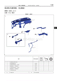 2022雷克萨斯NX系列-收音机天线导线（仪表板）