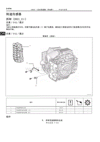 2022雷克萨斯NX系列-转速传感器 UA81F