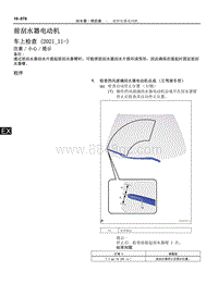 2022雷克萨斯NX系列-前刮水器电动机