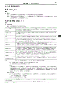 2022雷克萨斯NX系列-电动车窗控制系统