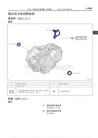 2022雷克萨斯NX系列-混合动力传动桥油封 P810