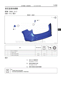 2022雷克萨斯NX系列-盲区监视传感器