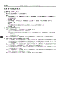 2022雷克萨斯NX系列-刮水器和清洗器系统