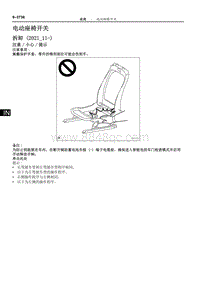 2022年NX400h 维修手册-电动座椅开关