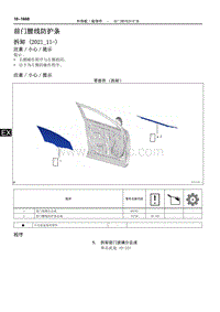 2022年NX400h 维修手册-前门腰线防护条