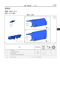 2022年NX400h 维修手册-收音机