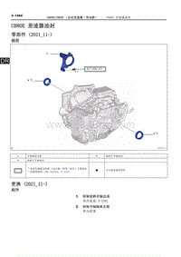 2022雷克萨斯NX系列-UB80E 差速器油封 UB80EUB80F