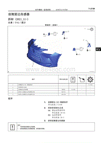 2022雷克萨斯NX系列-前侧雷达传感器