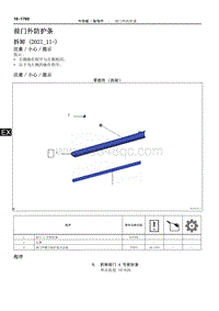 2022雷克萨斯NX系列-前门外防护条