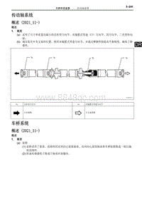 2022雷克萨斯NX系列-传动轴系统