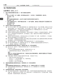 2022雷克萨斯NX系列-电子换档杆系统 UA81F