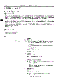 2022雷克萨斯NX系列-后桥轮毂（二轮驱动）