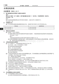 2022雷克萨斯NX系列-全景监视系统