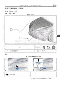 2022年NX400h 维修手册-前照灯清洗器执行器盖