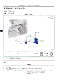 2022年NX400h 维修手册-集成继电器（右驾驶车型）