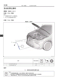 2022雷克萨斯NX系列-发动机罩支撑杆