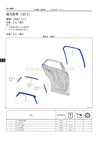 2022年NX400h 维修手册-遮光胶带（后门）