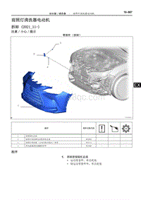 2022年NX400h 维修手册-前照灯清洗器电动机