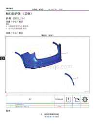 2022雷克萨斯NX系列-轮口防护条（后侧）