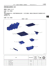 2022雷克萨斯NX系列-GF1A 四轮驱动控制 ECU