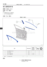 2022年NX400h 维修手册-前门窗框防护条