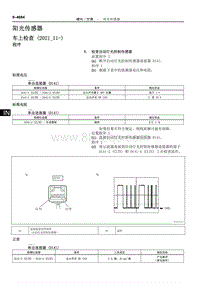 2022年NX400h 维修手册-阳光传感器