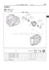 2022雷克萨斯NX系列-差速器壳 UA81F