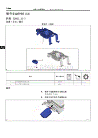 2022雷克萨斯NX系列-噪音主动控制 ECU