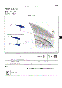 2022雷克萨斯NX系列-电动车窗主开关