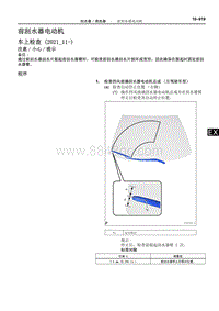 2022年NX400h 维修手册-前刮水器电动机