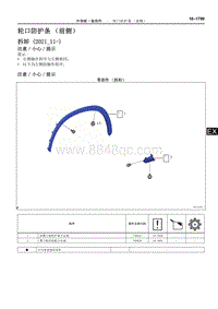 2022雷克萨斯NX系列-轮口防护条（前侧）