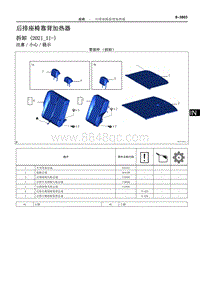 2022年NX400h 维修手册-后排座椅靠背加热器