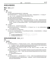 2022雷克萨斯NX系列-座椅加热器系统