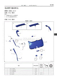 2022雷克萨斯NX系列-电动背门驱动单元