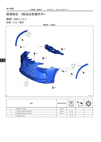 2022年NX400h 维修手册-前保险杠（除运动型套件外）