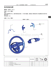 2022雷克萨斯NX系列-换档拨板装置 UA81F