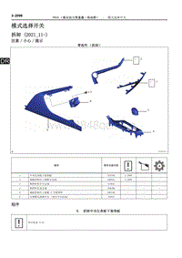 2022雷克萨斯NX系列-模式选择开关 P810