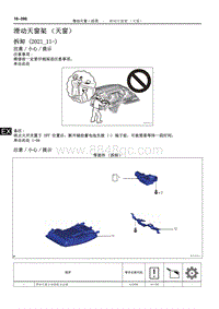 2022雷克萨斯NX系列-滑动天窗架（天窗）