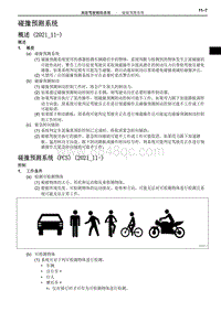 2022年NX400h 新车特征-碰撞预测系统