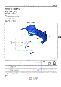 2022年NX400h 维修手册-侧围板轮口防护条