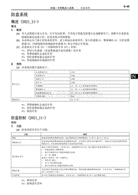 2022年NX400h 新车特征-防盗系统