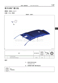 2022雷克萨斯NX系列-数字音频广播天线