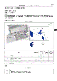 2022年NX400h 维修手册-主车身 ECU （右驾驶车型）