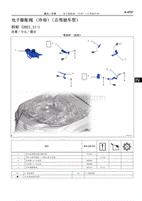 2022年NX400h 维修手册-电子膨胀阀（冷却）（右驾驶车型）