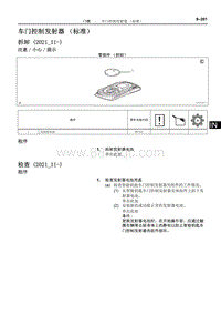 2022年NX400h 维修手册-车门控制发射器（标准）