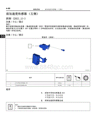 2022年NX400h 维修手册-前加速度传感器（左侧）